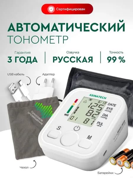 Тонометр автоматический для измерения артериального давления