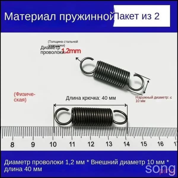 2 шт Пружины растяжения с крючком для духовок и других приборов Диаметр проволоки 1,2 мм O.D. 10 мм Длина 40 мм