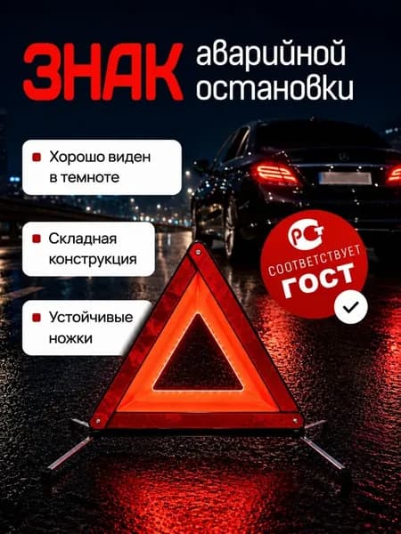 Знак аварийной остановки оранжевый ABS 40 см