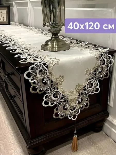 Салфетка сервировочная текстильная с кружевом 40x120 см