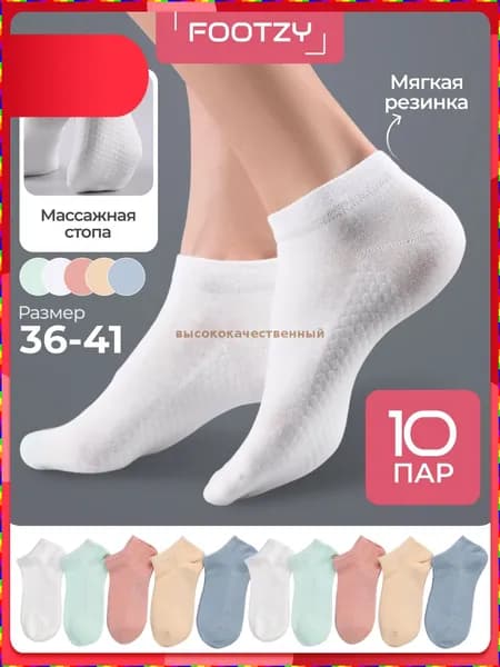 Носки женские Носки женские, 10 пар