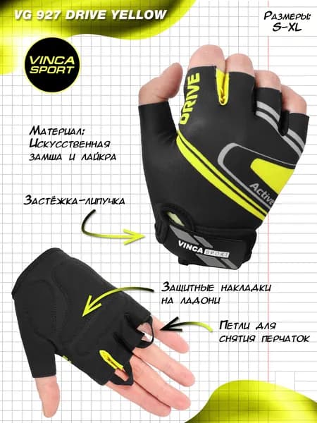 перчатки велосипедные VG927 Drive yellow (XS)