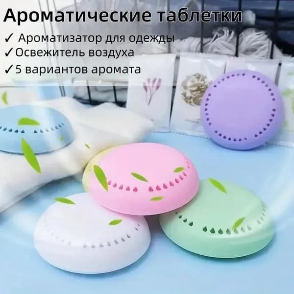 Клеевой твердый освежитель воздуха