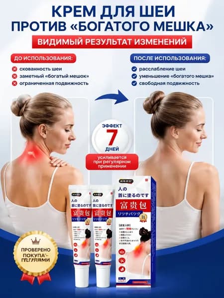 мазь для устранения жирового образования на шее,2 штуки