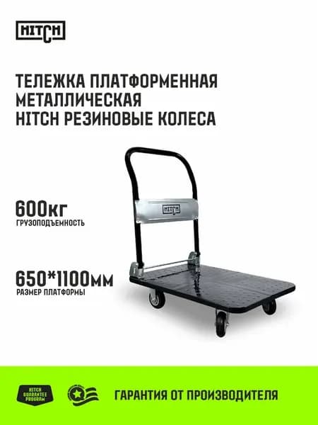 Тележка металлическая платформенная 600кг 650*1100