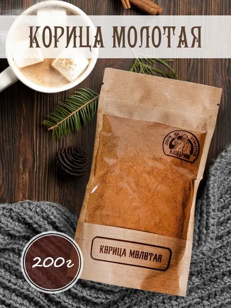 Корица молотая, приправа для десертов, выпечки, напитков, чая, кофе, 200 г