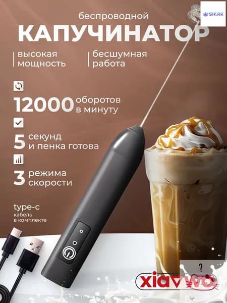 Вспениватель молока