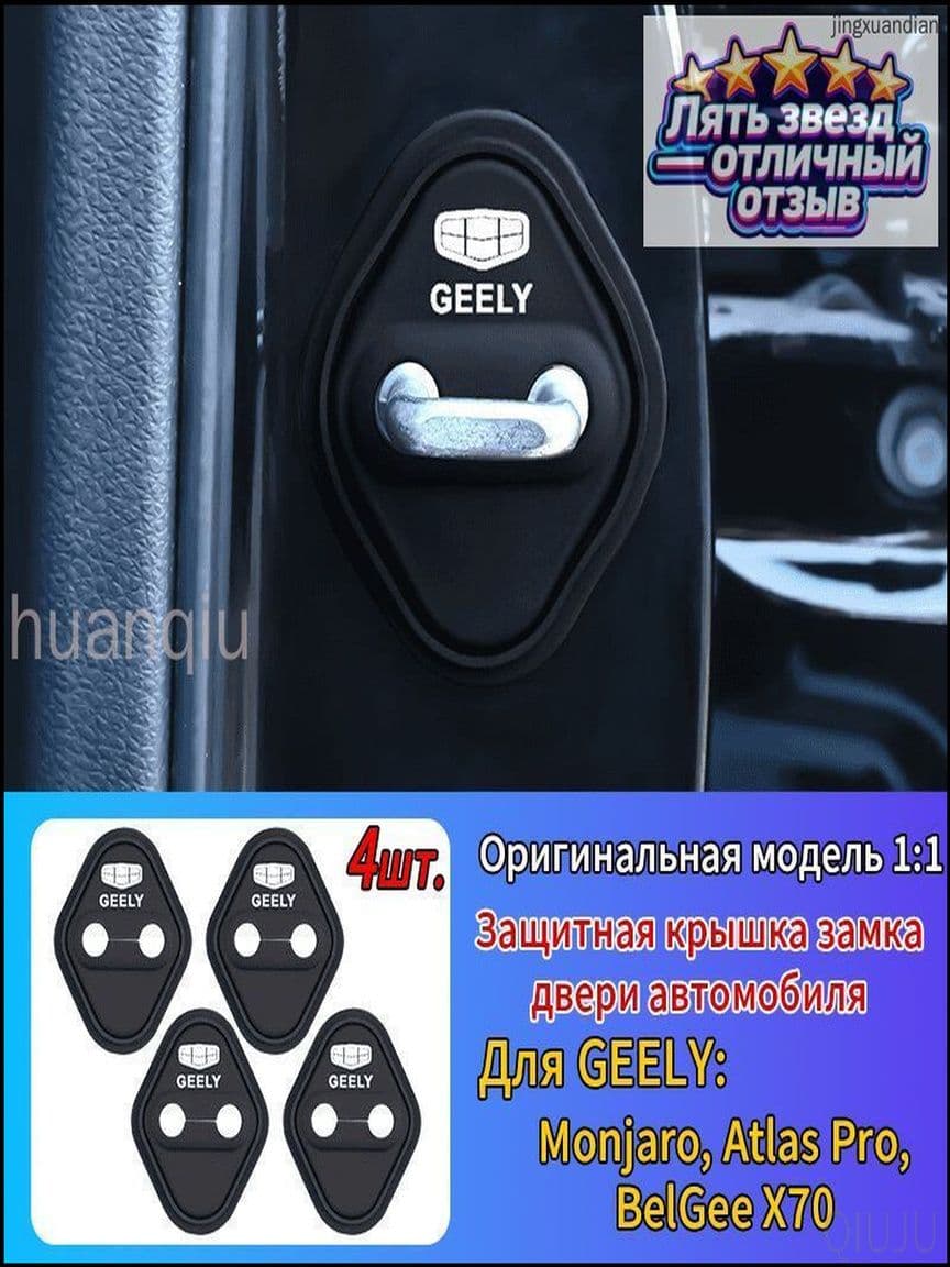 Защита внешних частей автомобиля, 4 шт.