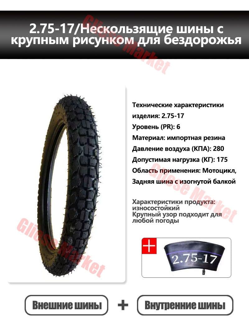 Gliese Market шина Мотошины  70/100 R17  Front/Rear