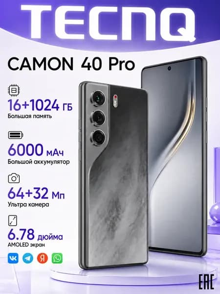 Смартфон CAMON 40 PRO, Global 16 ГБ + 1024 ГБ 6000 мАч