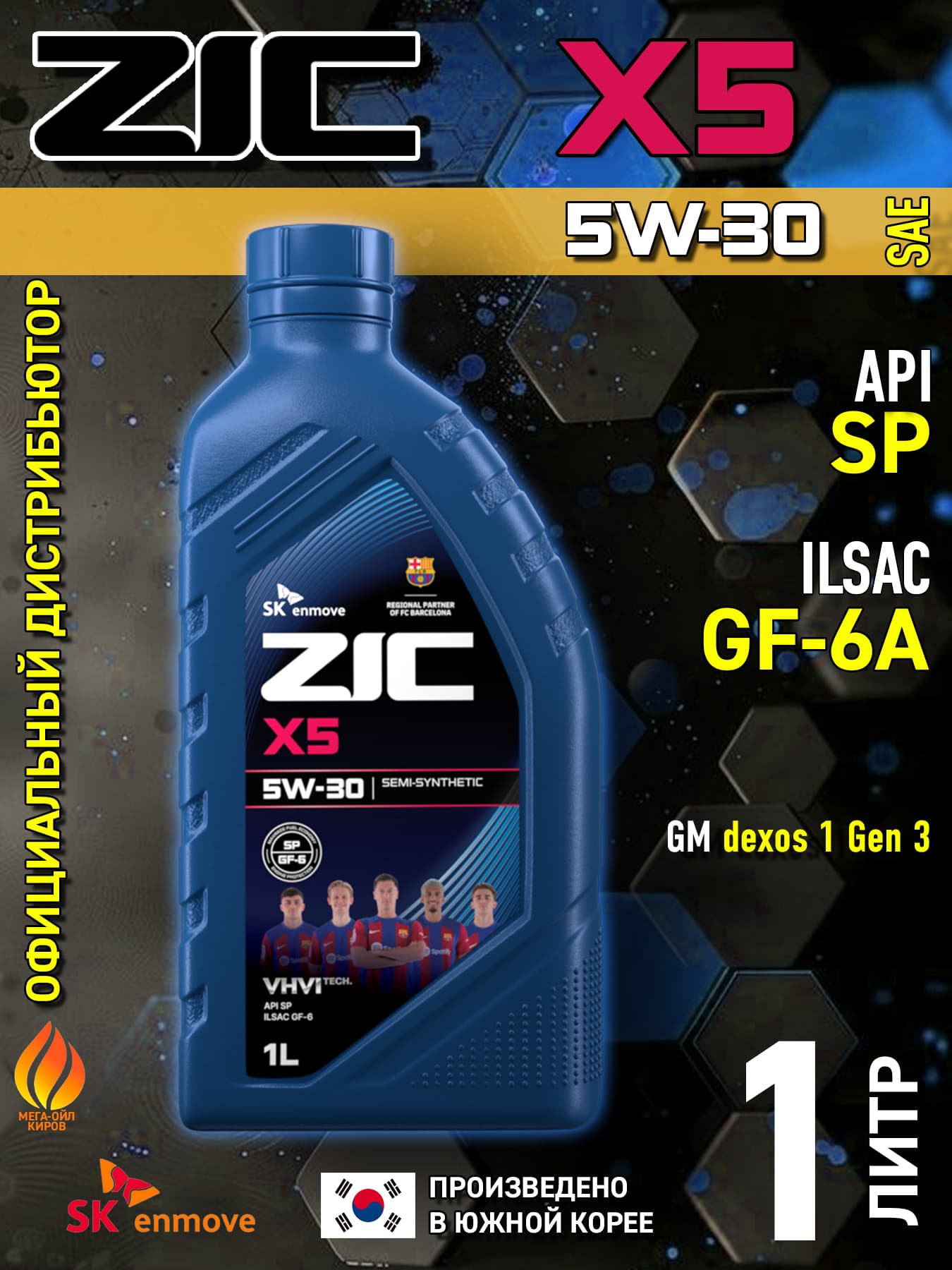 ZIC X5 5W-30 Масло моторное, Полусинтетическое, 1 л