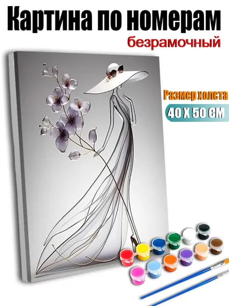 Картина по номерам, Изящный женский образ с цветами в руках., ручная роспись антистресс, декор интерьера, подарок для дома, без подрамника 40х50 см