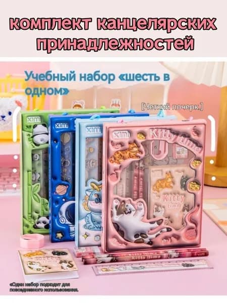 Комплект канцтоваров для детей 6 предметов линейка ластик точилка блокнот 2 карандаша