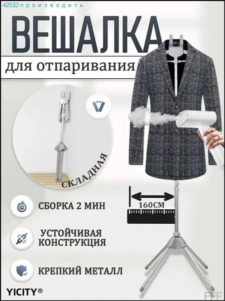 Вешалка напольная, 160 см х 57 см х 57 см