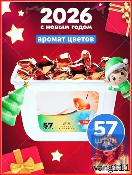 Капсулы для стирки 3в1 с кондиционером "Color" Жасмин Ваниль, 57 шт.Никакой коробки