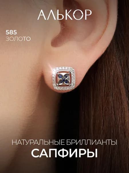 АЛЬКОР Серьги золотые 585 c 10 сапфирами и 48 бриллиантами