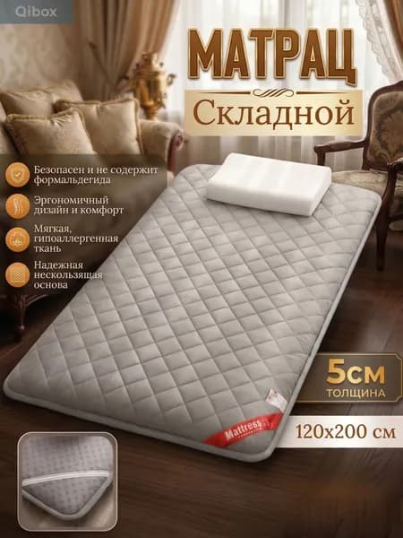 Матрас, Беспружинный, 120х200 см