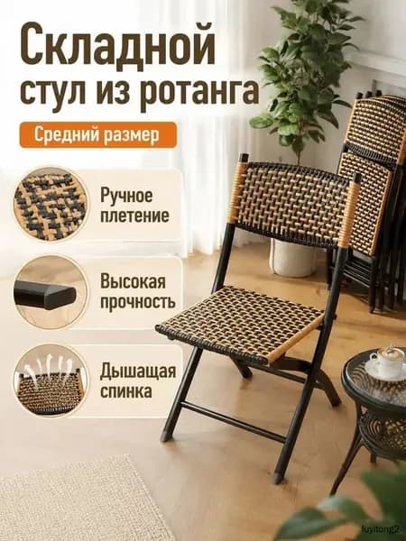 Складной стул, 1 шт.