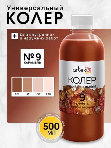 Arteko Колер карамель 500 мл