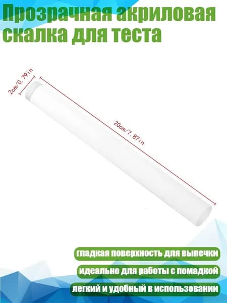 Прозрачная акриловая скалка для теста, Ясно