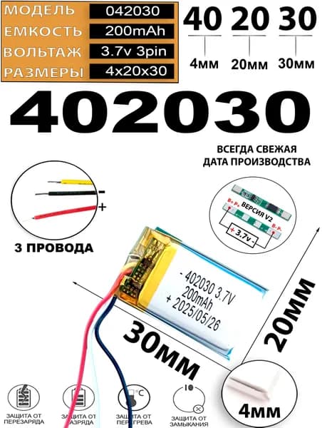 Аккумулятор универсальный литий полимерный li-pol 3.7v вольт 3pin 3 провода с платой 201mAh подходит для видеорегистратора (плата версия v2)