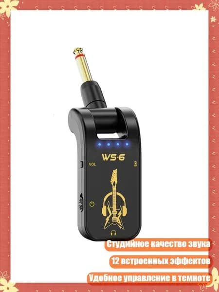 Практичная педаль гитарных эффектов: совместимость с большинством усилителей