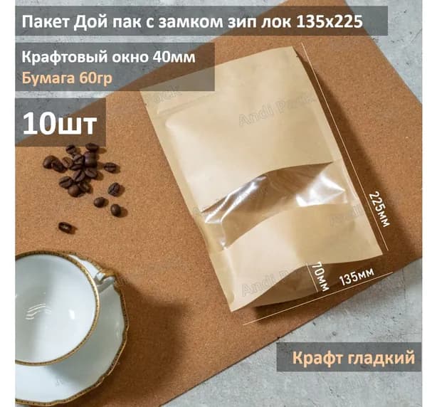 Пакет Дой-пак, гладкий с окно 4 см 13х22 см см