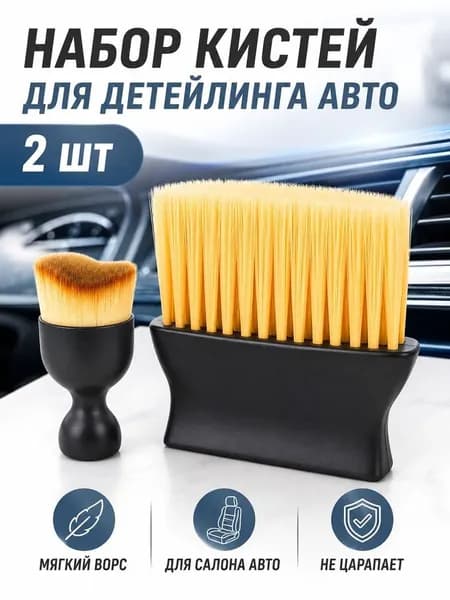 Кисть для детейлинга