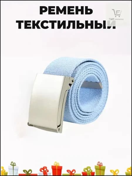 Ремень