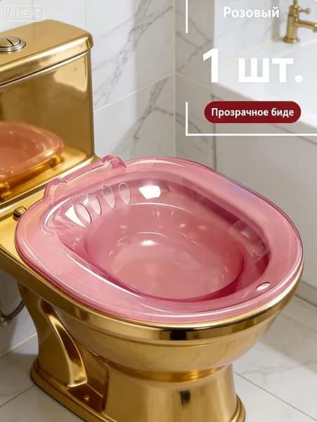 Сидячая ванночка на унитаз для лечения и профилактики геморроя, биде для подмывания, накладка на унитаз, посл