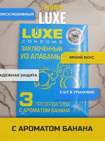 Презервативы гладкие LUXE конверт, Заключенный из Алабамы Набор -1 упаковка, 3 шт. ( с ароматом банана)