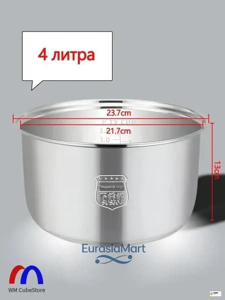 Мультиварка-скороварка для чаша универсальная 4 литров, высота 130 MM,Без покрытия, материал из пищевой нержавеющей стали марки 304