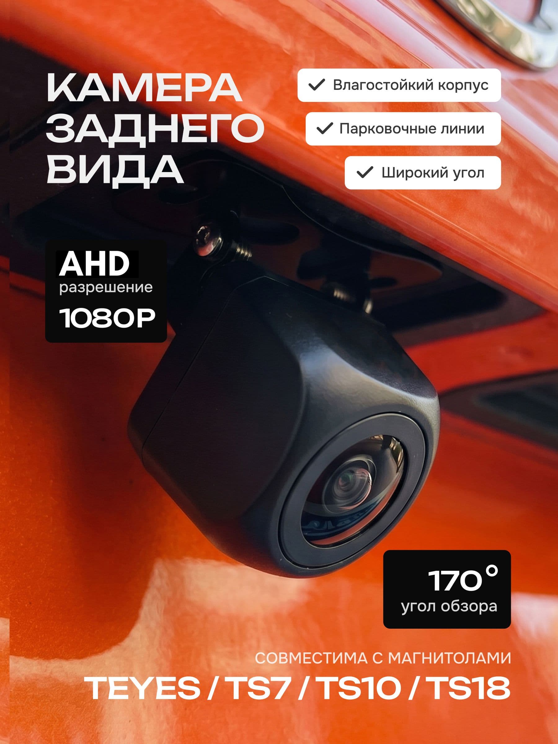 Камера заднего вида для авто AHD 1080p / CVBS , для штатных и андроид магнитол HD