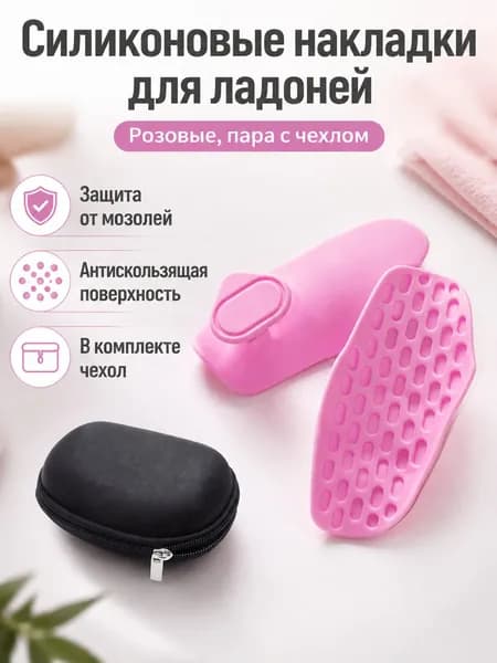 Накладки на ладони, размер: Универсальный