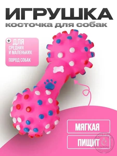 Жевательная игрушка для собак / косточка