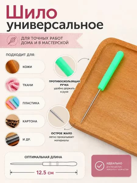 Шило