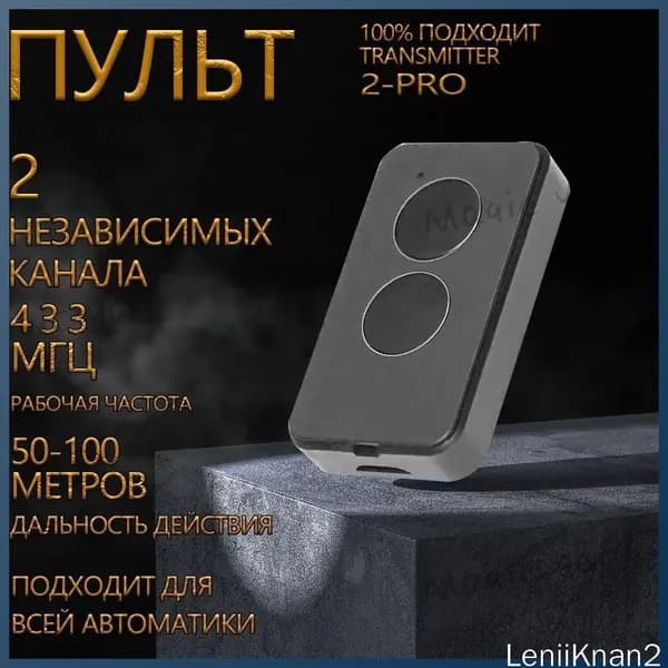 Пульт дистанционного управления для ворот и шлагбаума Transmitter-2 PRO Door Han 433 Мгц