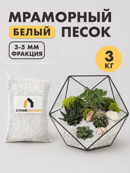 Мраморная крошка белая 3-5мм, 3кг