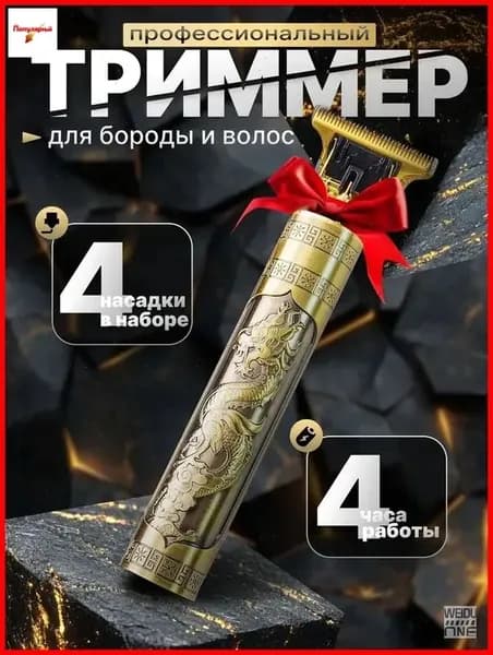 Триммер для бороды и усов Триммер для бороды, кол-во насадок 4