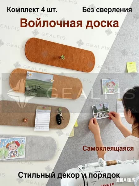Информационная доска для офиса на стену фетровая 40х10 см 4 шт; офисная панель для объявлений пробковая доска органайзер самоклеящаяся мебель для офиса