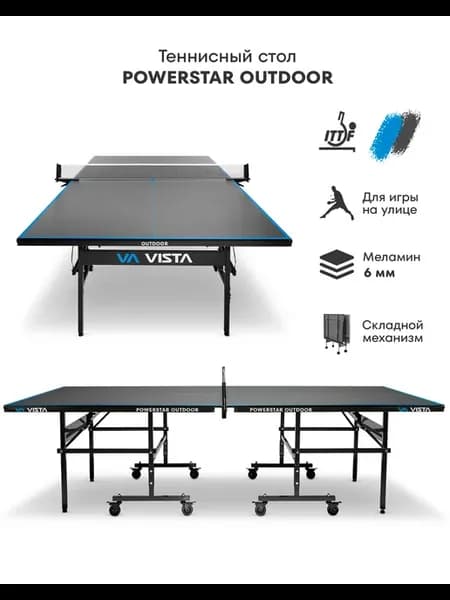 Теннисный стол POWERSTAR OUTDOOR с сеткой