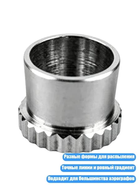 Колпачок краскопульта для стандартных моделей ручной росписи и нейл-арта, - 2