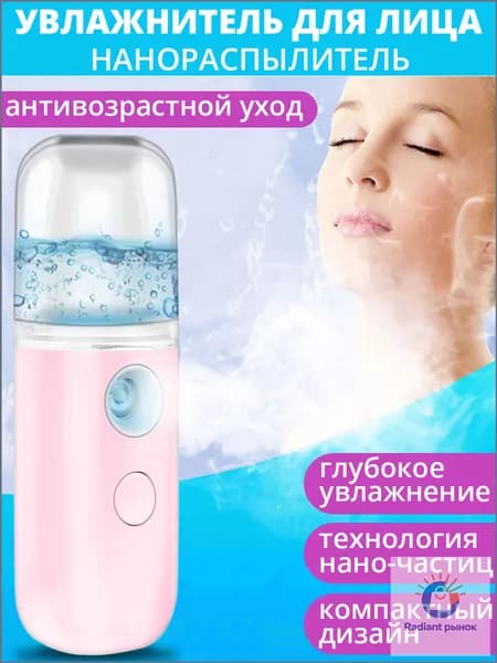 Увлажнитель для кожи