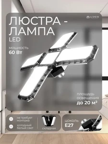 Люстра потолочная светодиодная