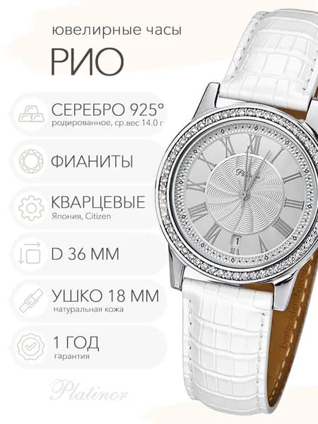 Женские серебряные часы Platinor Рио, арт. 40206.220