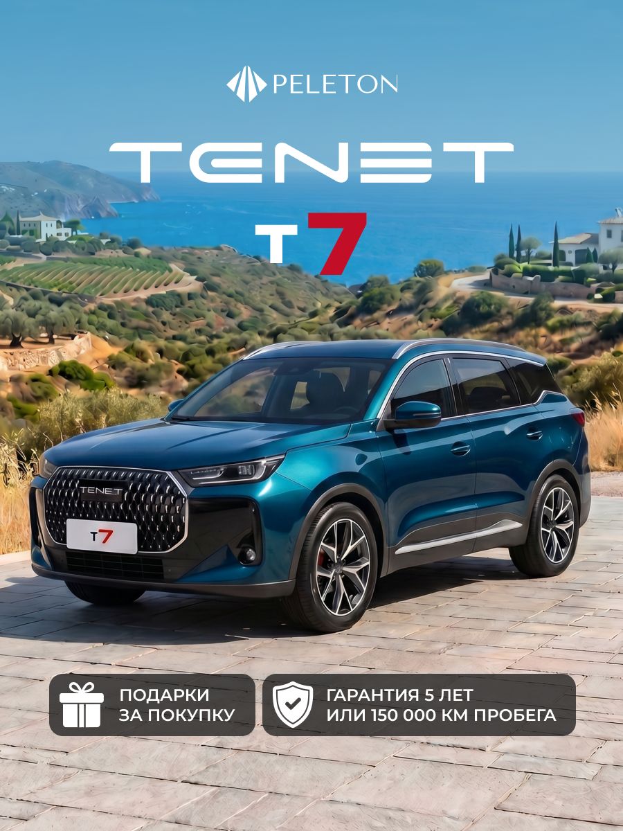 TENET T7 Prime 1.6T DCT 4WD (Синий)