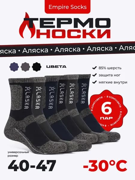 Носки Empire Socks мужские, 6 пар