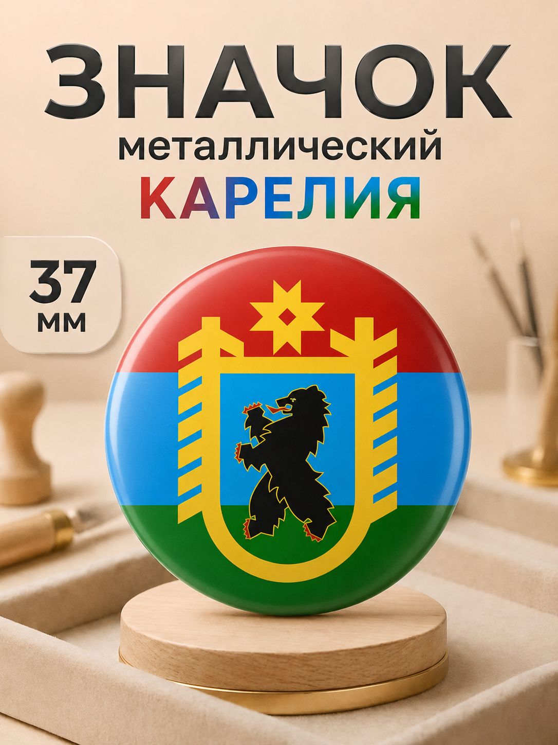 Карелия, флаг и герб / значок