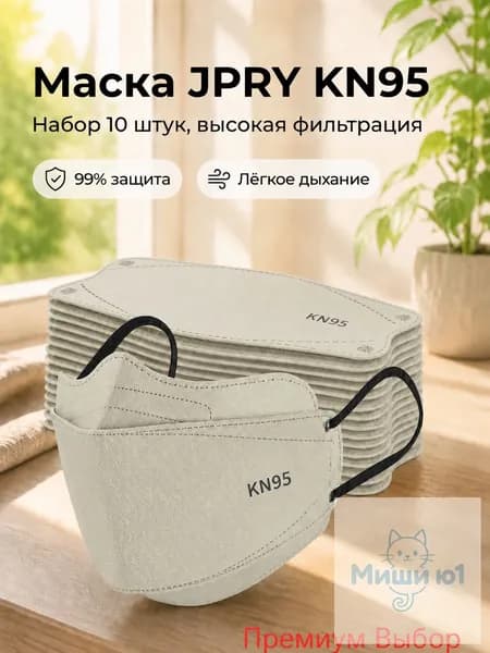Респиратор профессиональный, FFP3, размер 8, 10 шт.