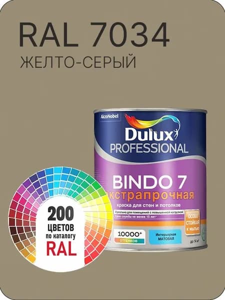 Краска для стен и потолка Dulux Professional Bindo7 экстрапрочная желто-серый Ral 7034 0,9 л.